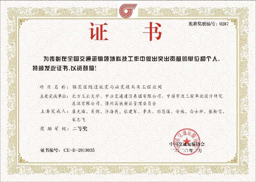 2019年中國交通運輸協會科學技術二等獎.jpg