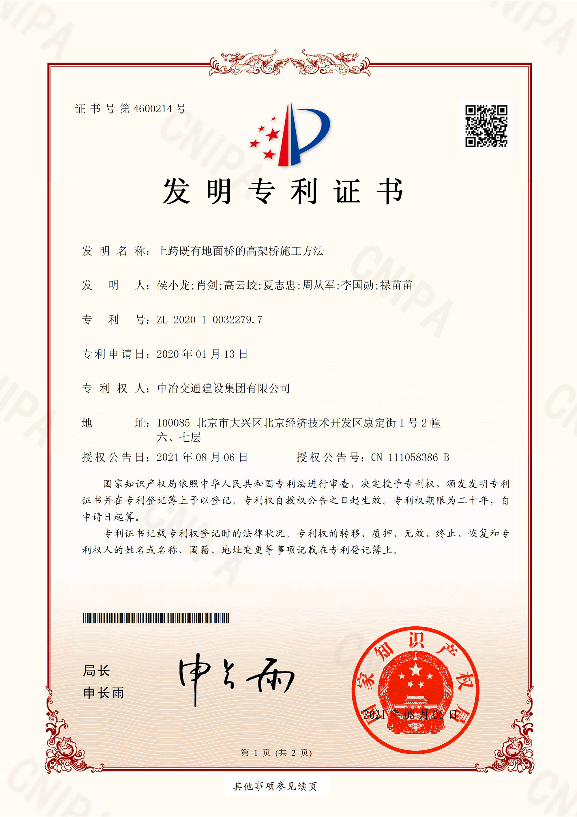2021發明專利上跨既有地面橋的高架橋施工方法(簽章)-1.jpg